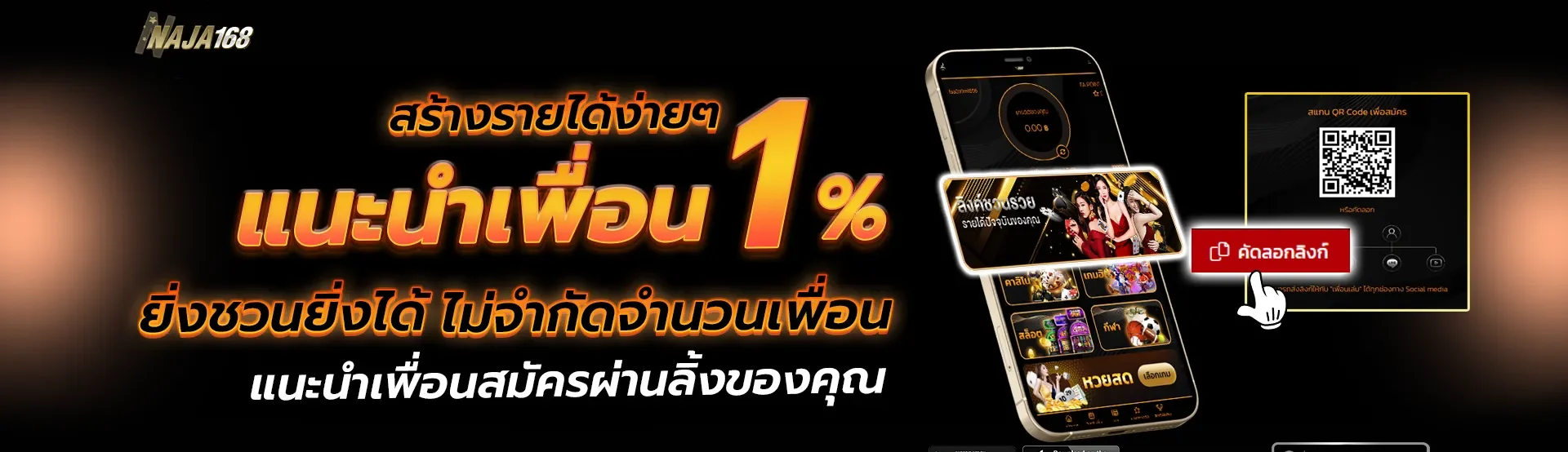 นา จา 168 เล่นง่าย
