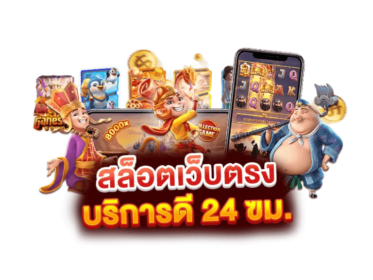 สล็อตนาจา ไม่มีขั้นต่ำ