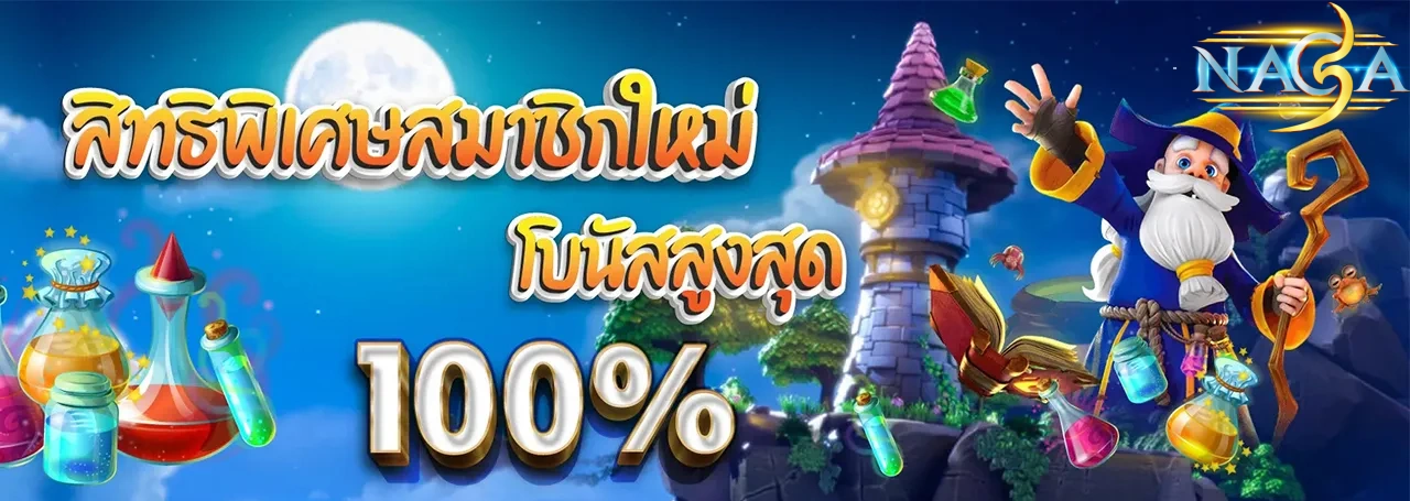 เว็บ นา จา สล็อต