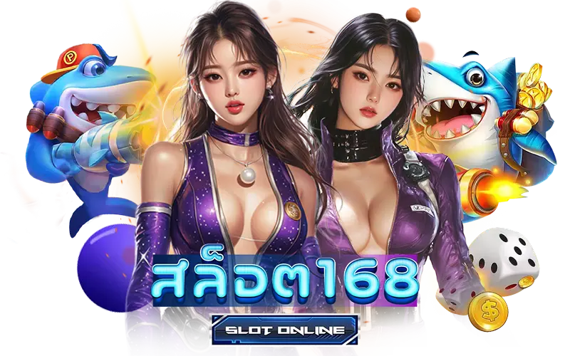 พนัน168